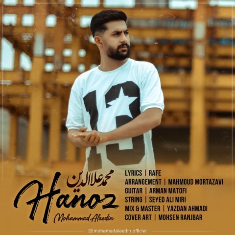 محمد علاالدین هنوز